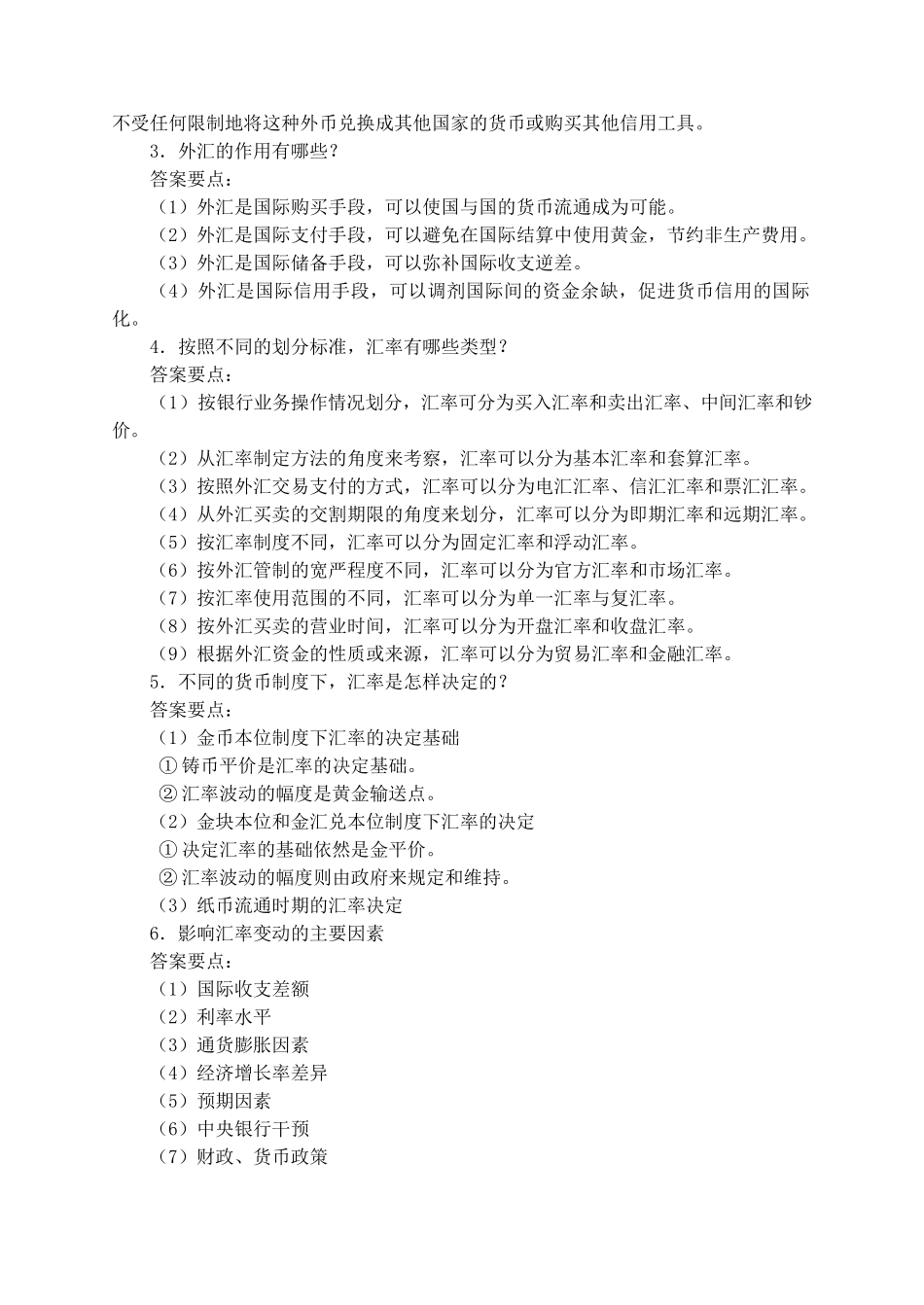 商业银行招聘金融部分概念集锦_第3页