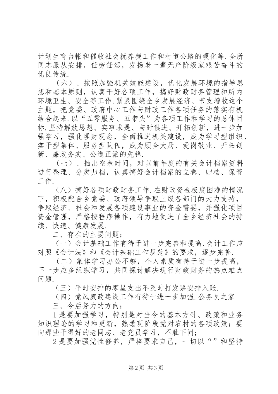 财政所财政工作年终小结_第2页