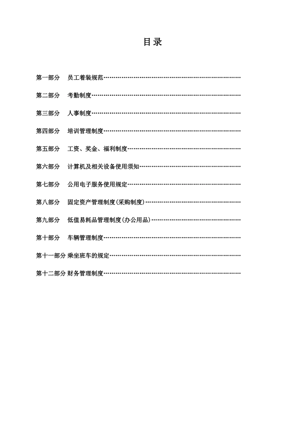 人力资源-DHL员工手册_第2页