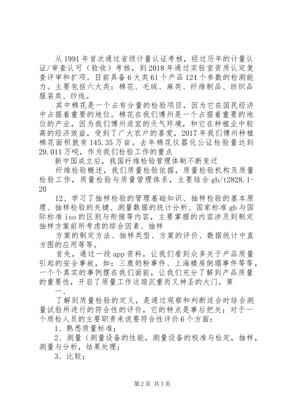 继续教育培训学习总结格式_第2页
