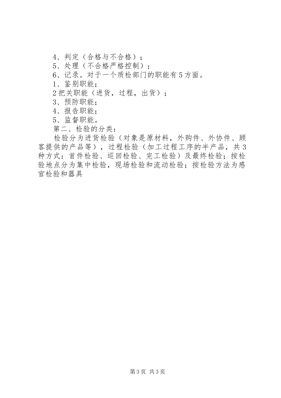 继续教育培训学习总结格式_第3页