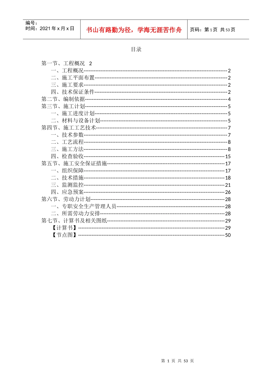 梁景辉工业厂房高支模_第2页