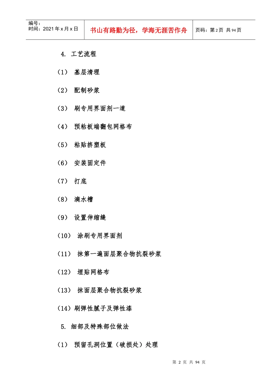 棚户区保温施工组织设计完整版_第2页