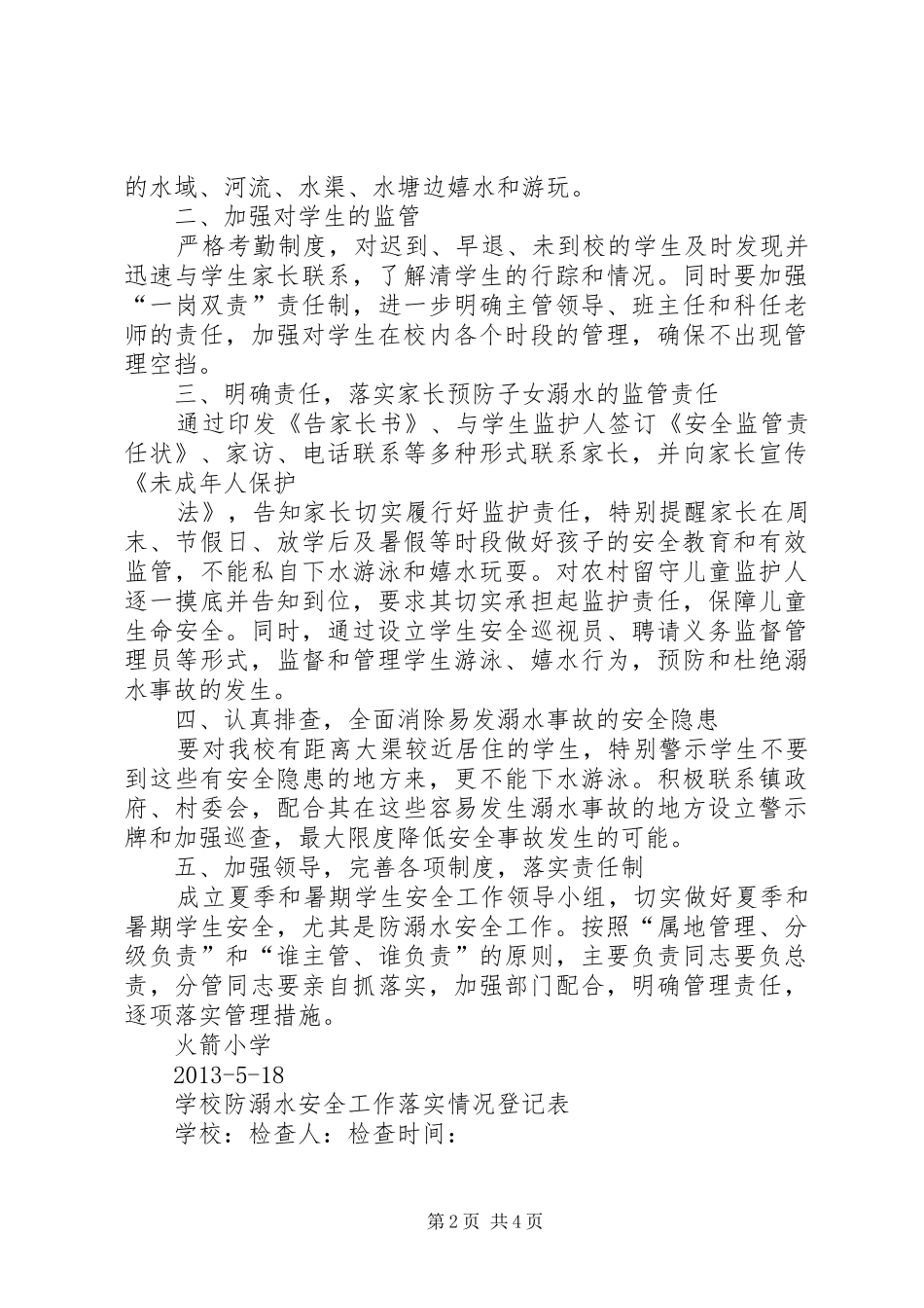 防溺水工作小结_第2页