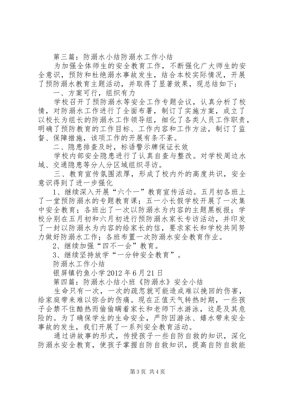 防溺水工作小结_第3页