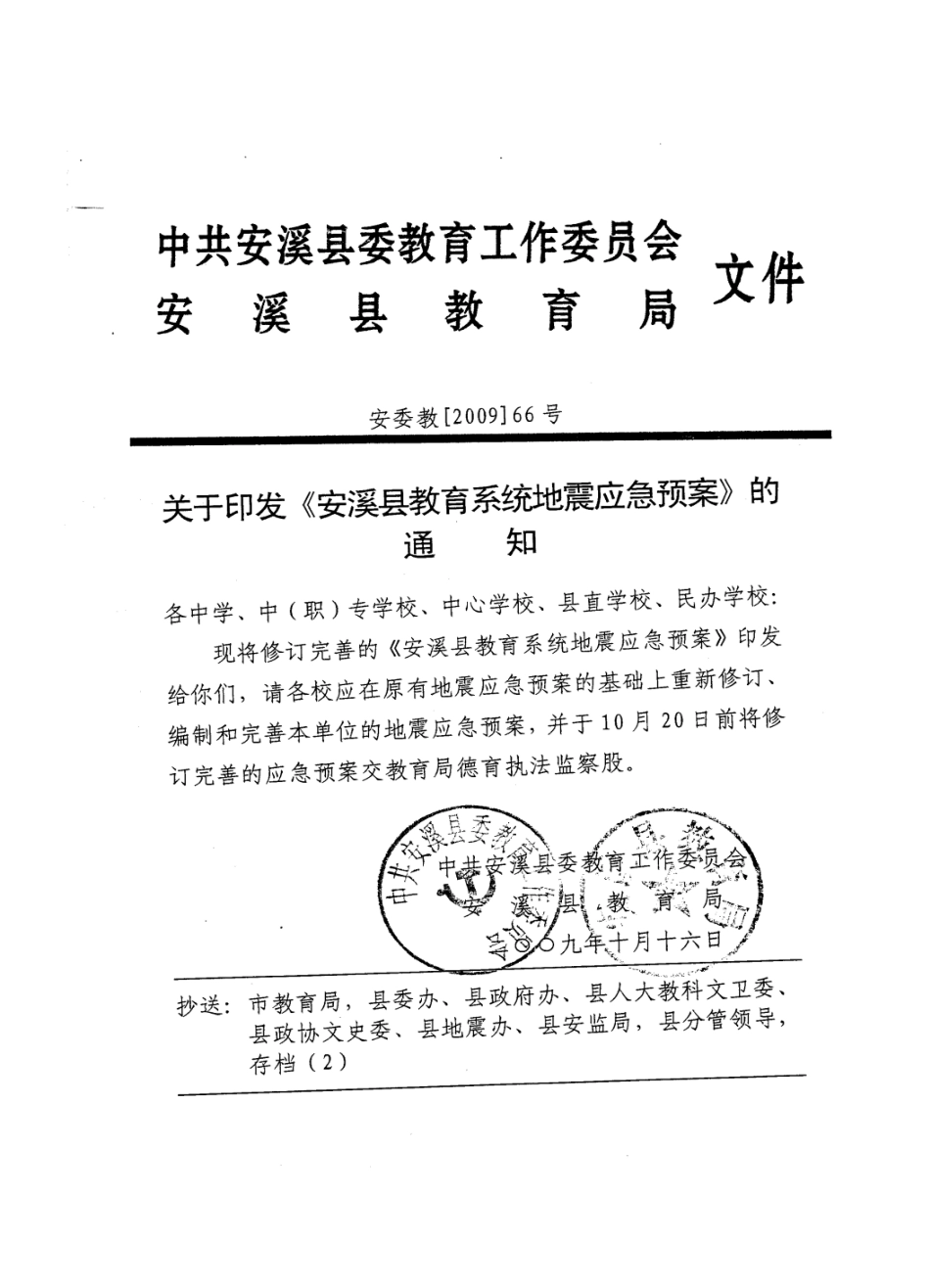 民勤县教育局地震应急预案_第1页