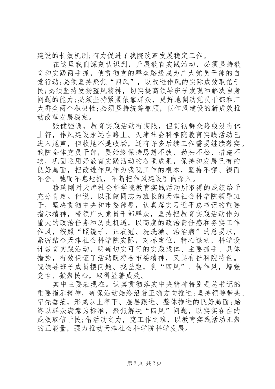 群众路线教育活动总结范文_第2页