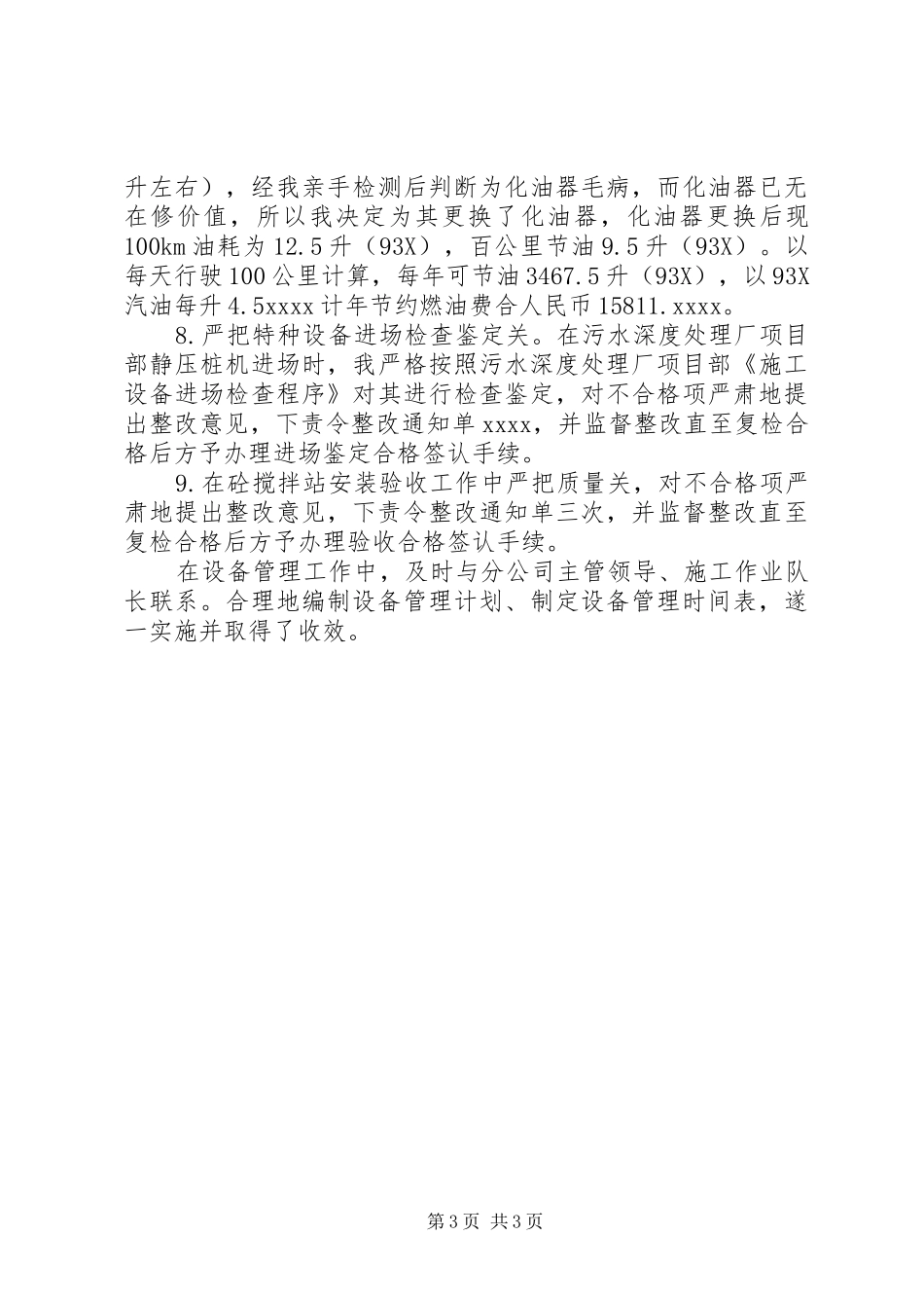 设备管理的年终工作总结范文_第3页