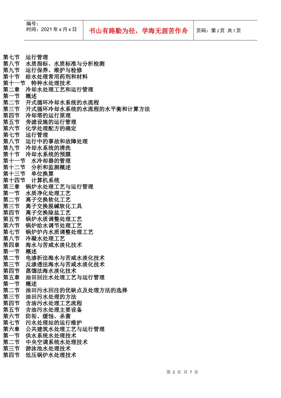 水处理工艺与运行管理实用手册_第2页