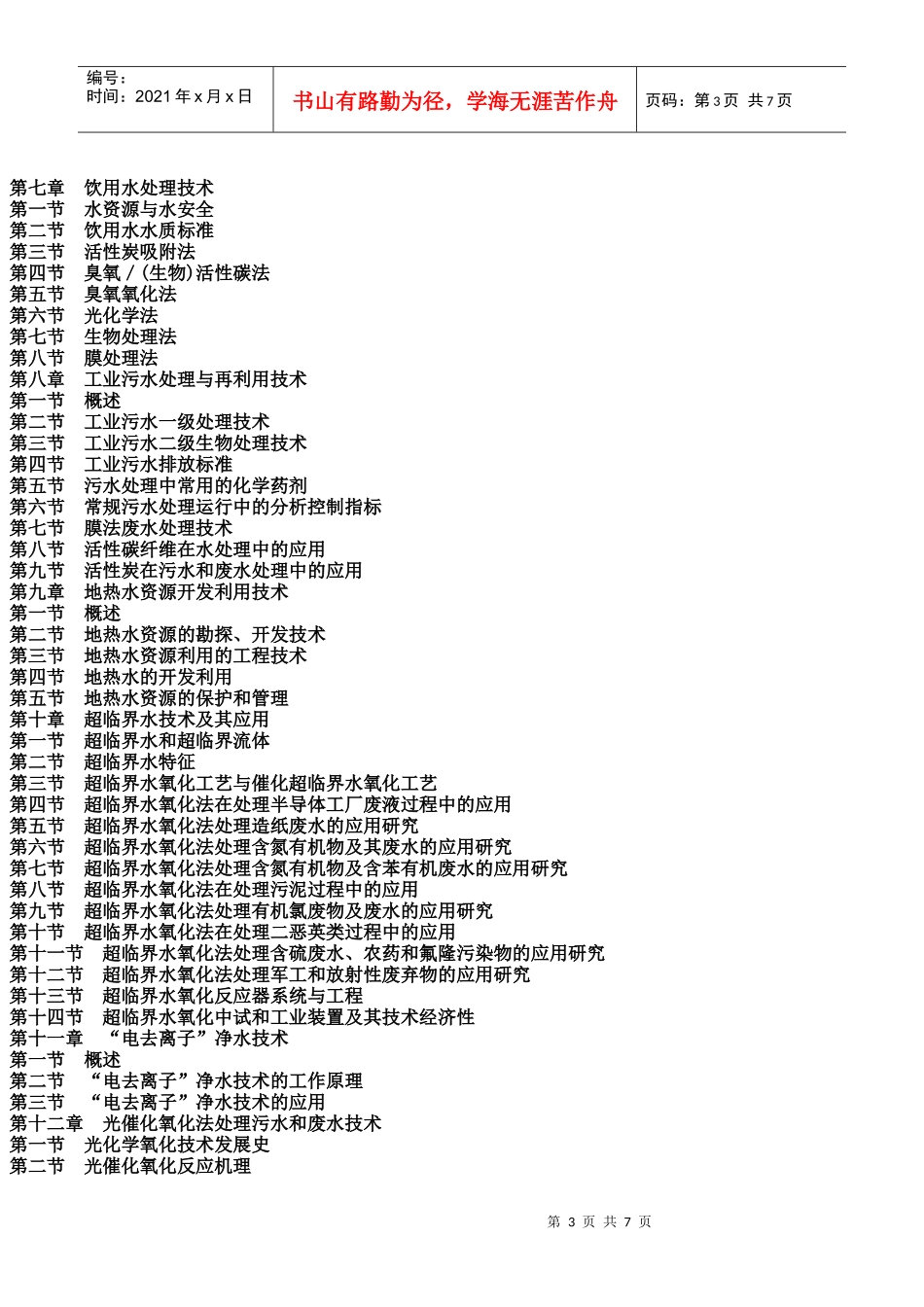 水处理工艺与运行管理实用手册_第3页