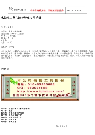 水处理工艺与运行管理实用手册