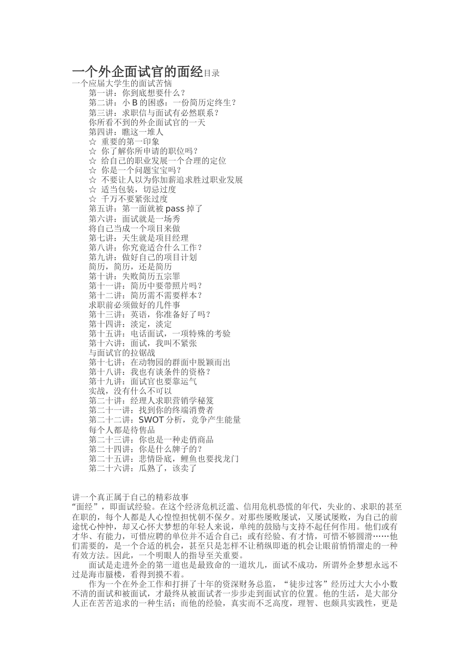 一个外企面试官的面经_第1页