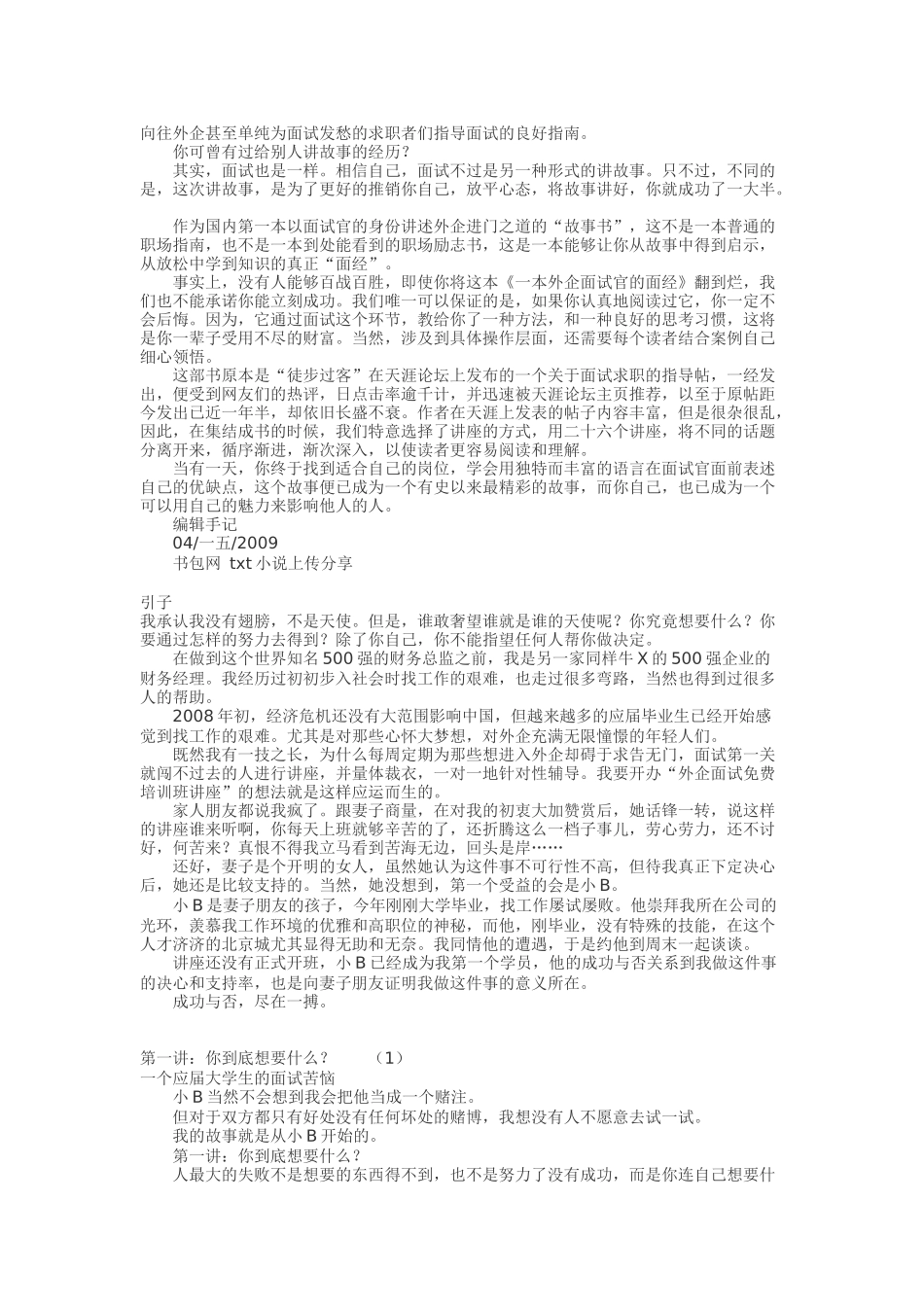 一个外企面试官的面经_第2页