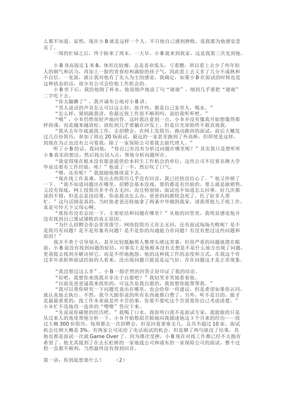 一个外企面试官的面经_第3页