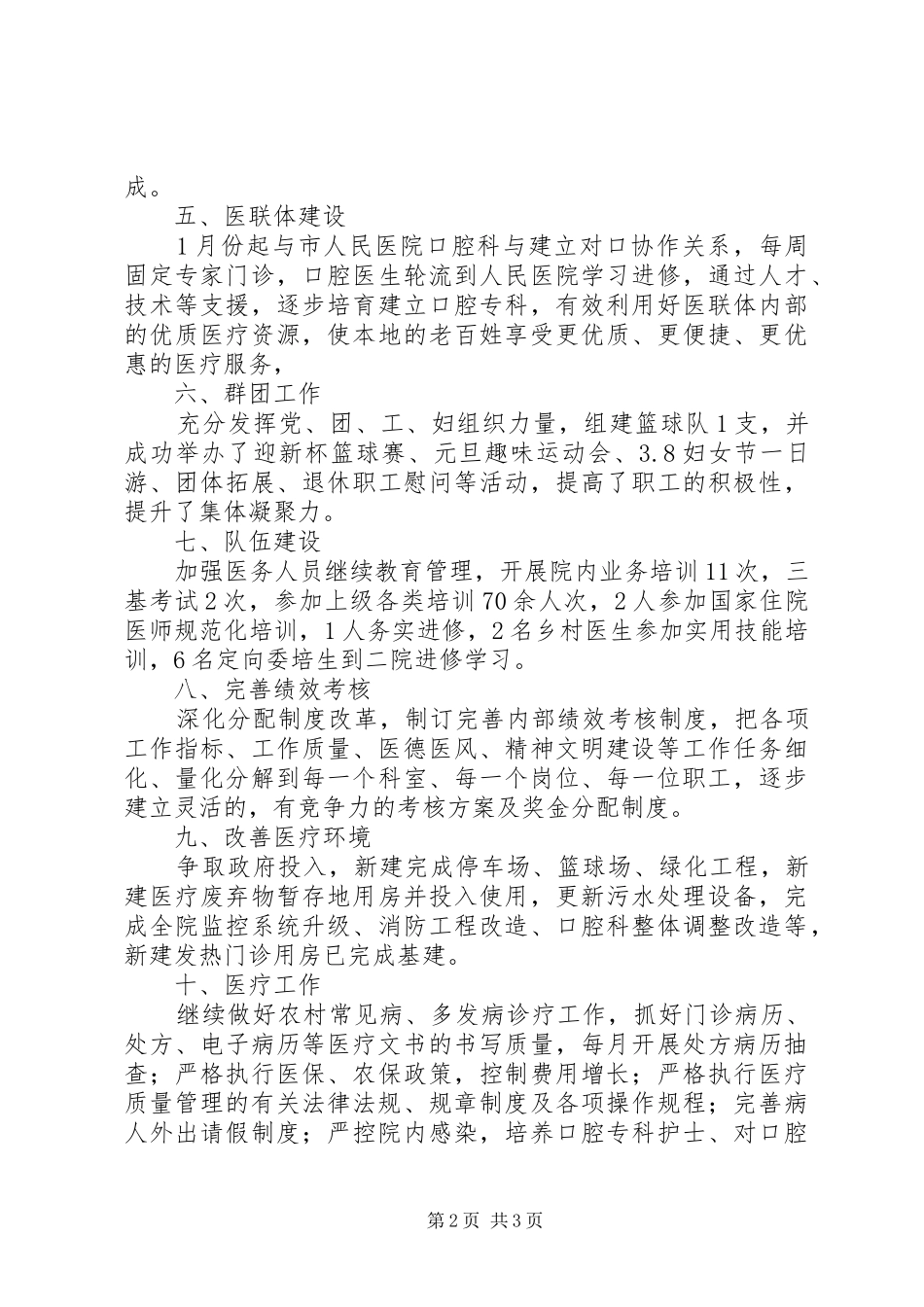 社会卫生服务中心十大工作总结_第2页