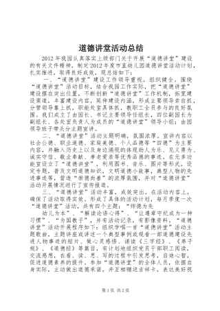 道德讲堂活动总结
