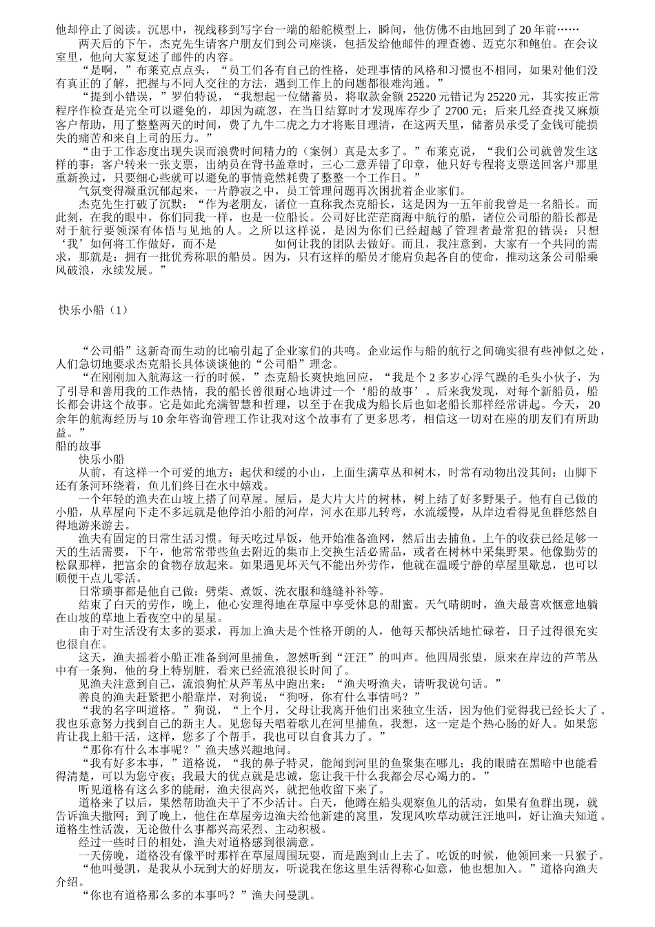 如何让员工与企业实现双赢_第3页