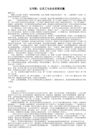 如何让员工与企业实现双赢