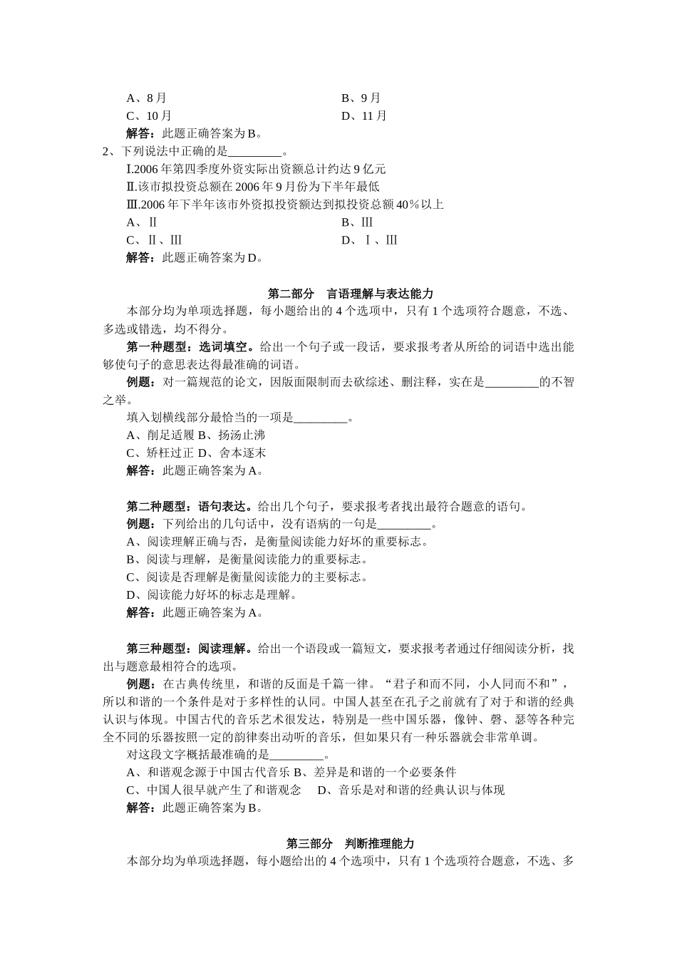 人力资源-XXXX年上海市公安机关文职岗位工_第3页