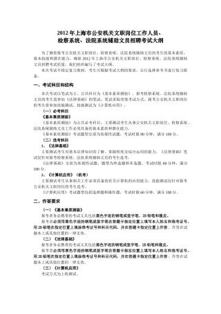 人力资源-XXXX年上海市公安机关文职岗位工