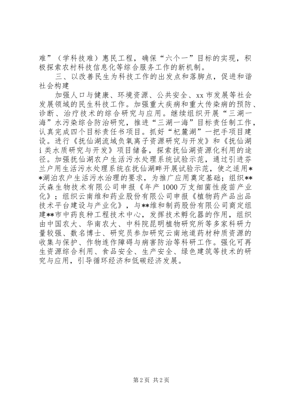 市科技局工作计划_第2页