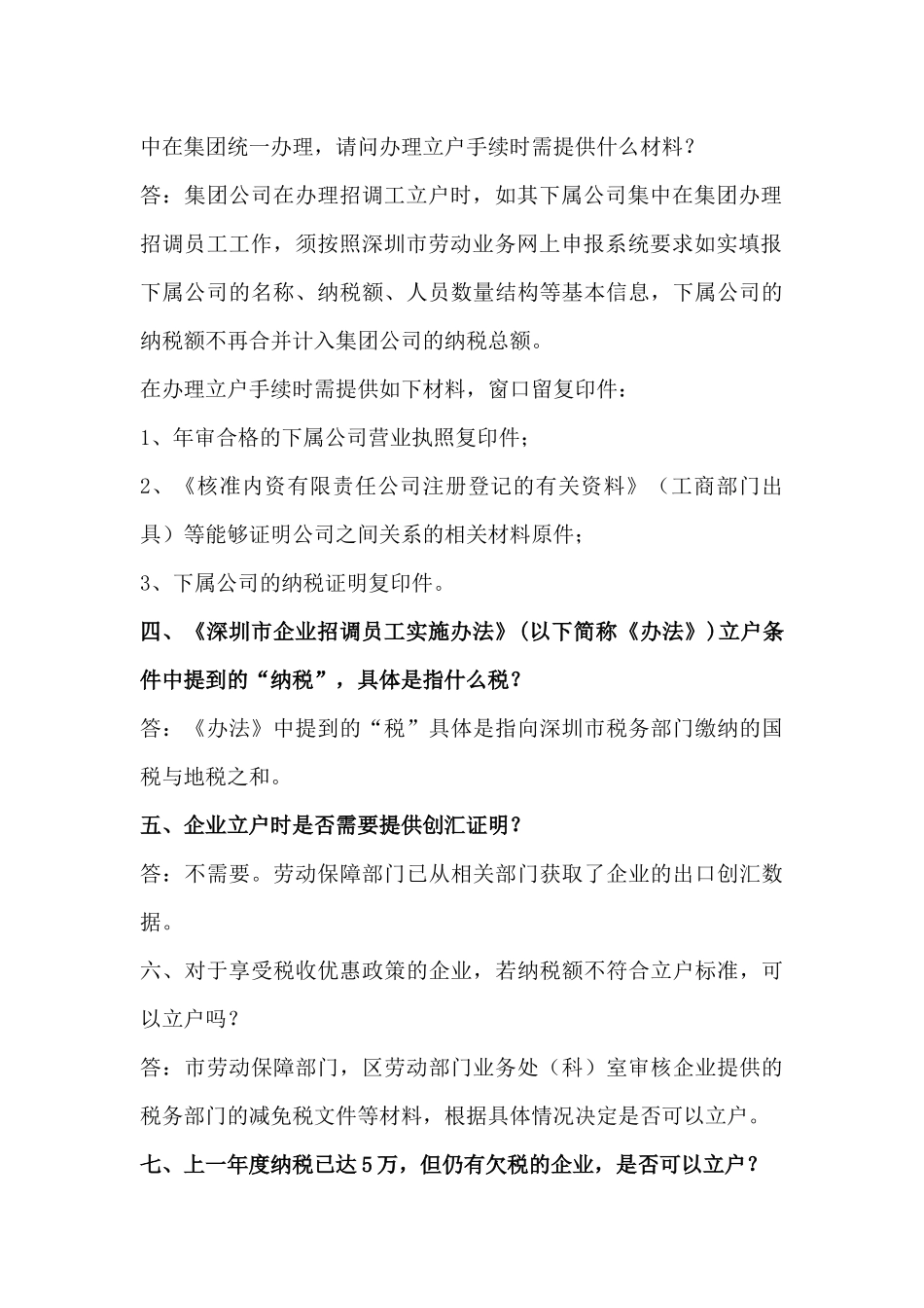 员工招聘与录用管理_第2页