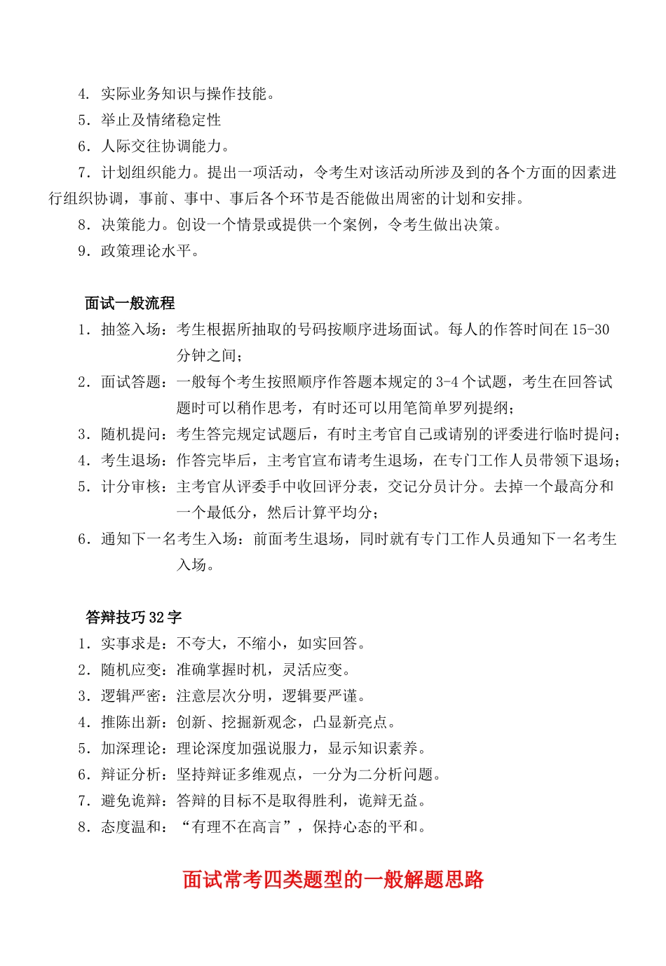 上海面试备考手册 面试必备常识_第2页