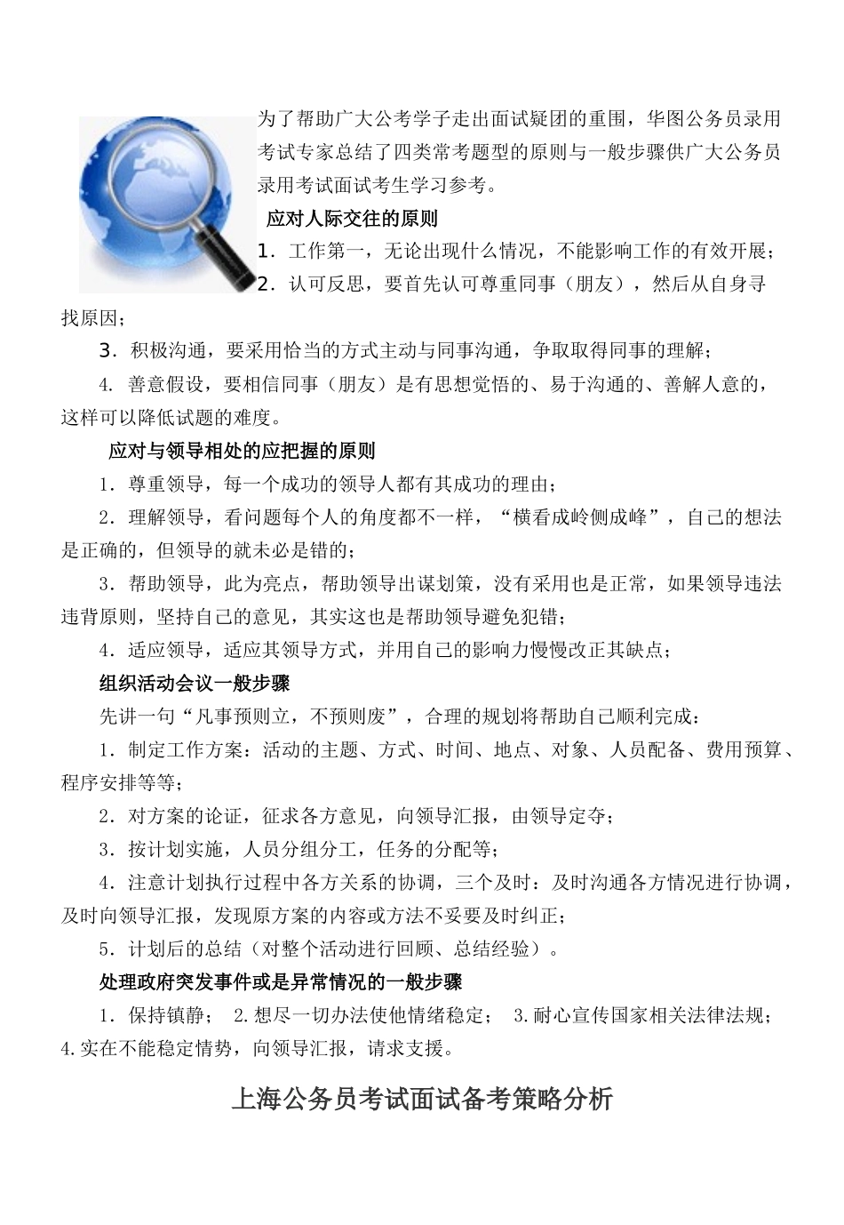 上海面试备考手册 面试必备常识_第3页