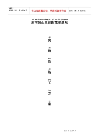 棠佳阁绿化施工组织设计方案