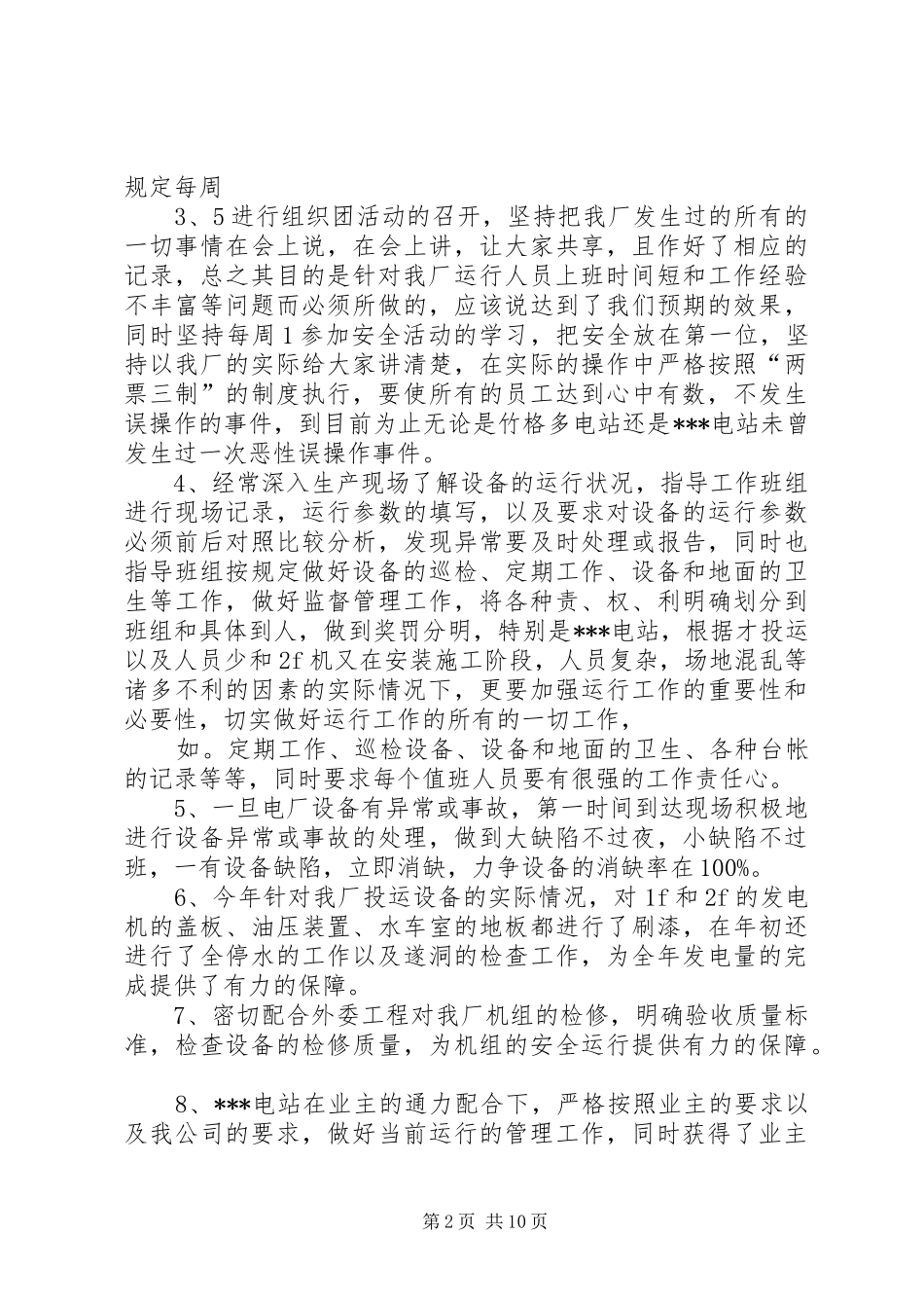 电站管理工作总结_第2页
