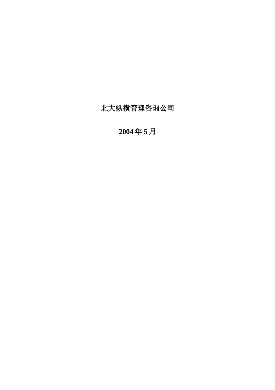 江西某公司管理咨询调查问卷_第2页