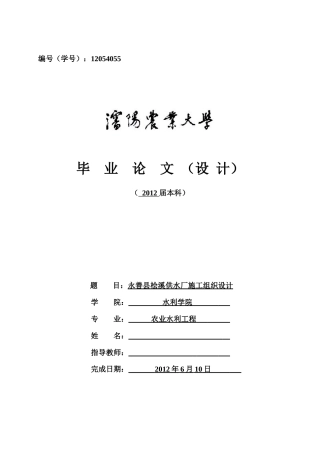 水厂施工组织设计毕业设计论文