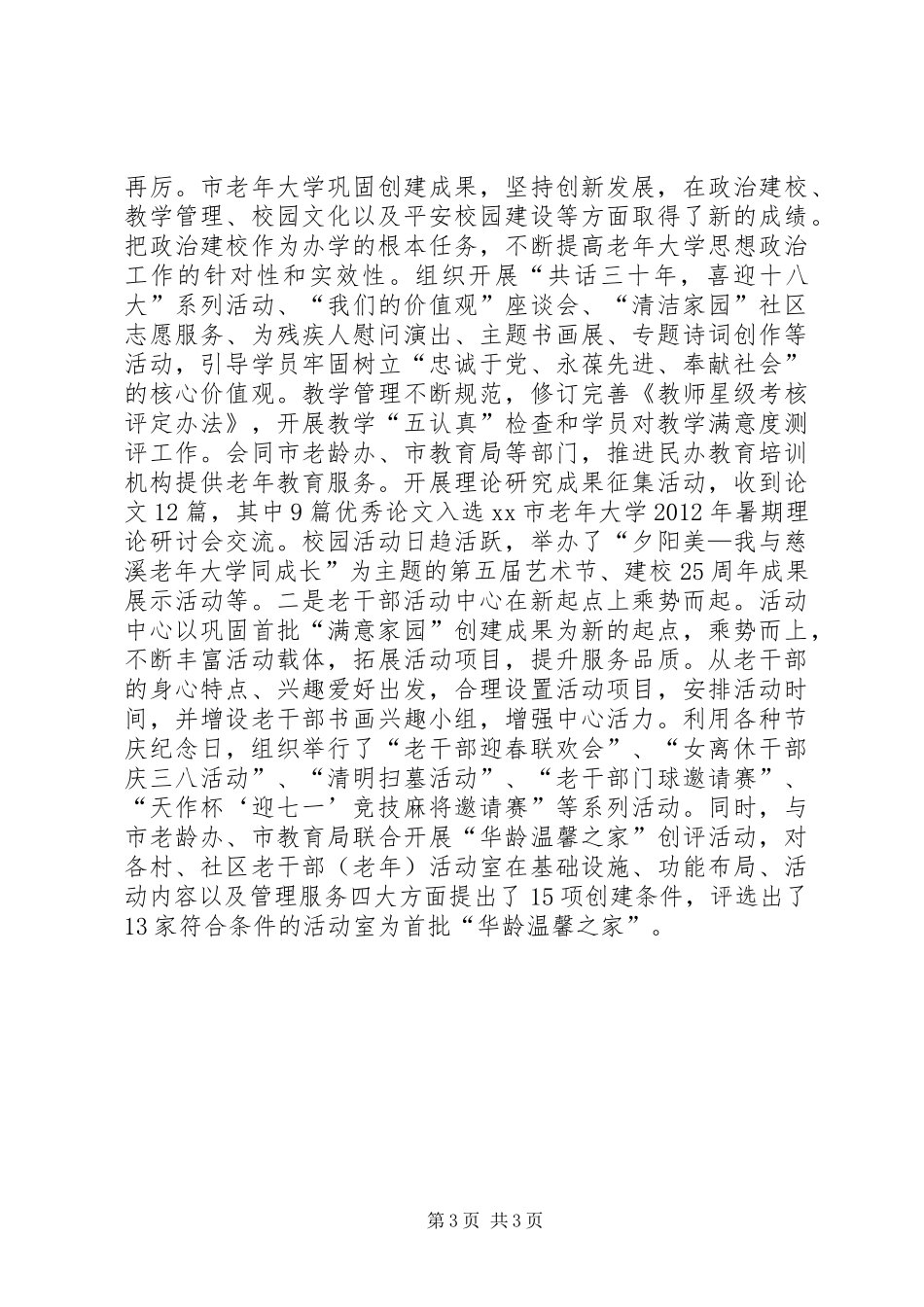 老干部局年度工作总结_第3页