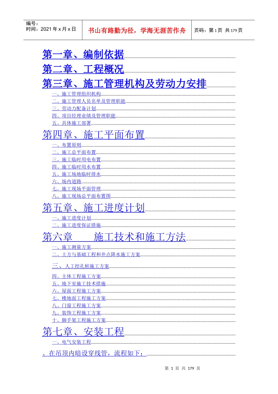 江西安源科技信息中心大楼施工组织设计_secret_第1页