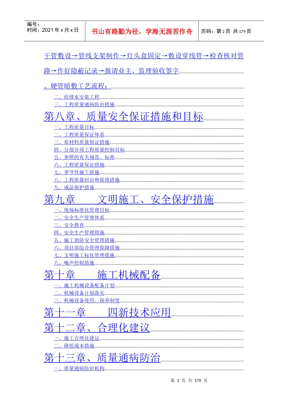 江西安源科技信息中心大楼施工组织设计_secret_第2页