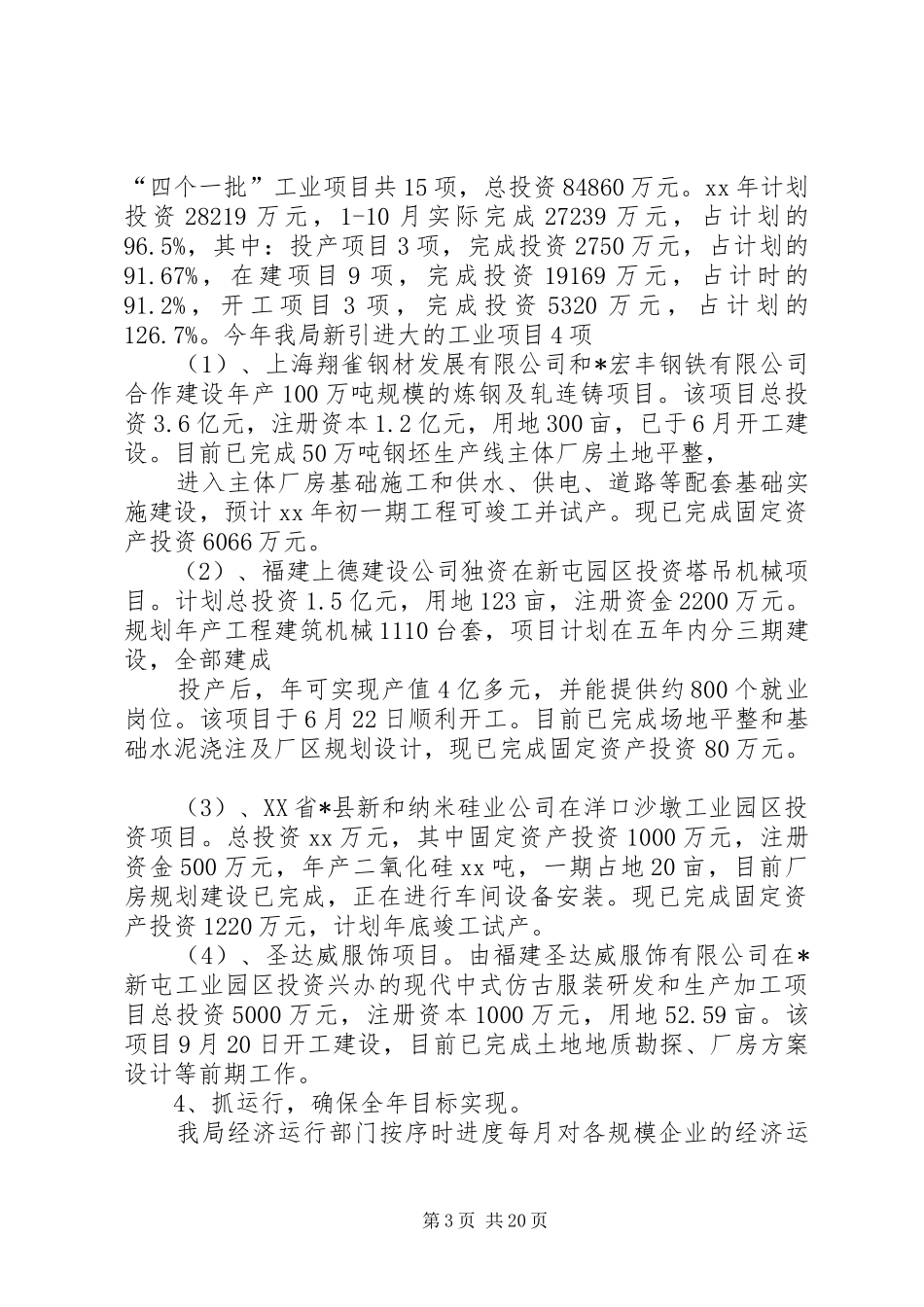 经贸局工作总结4篇_第3页