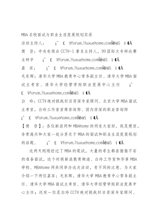 人力资源-MBA名校面试与职业生涯发展规划实录