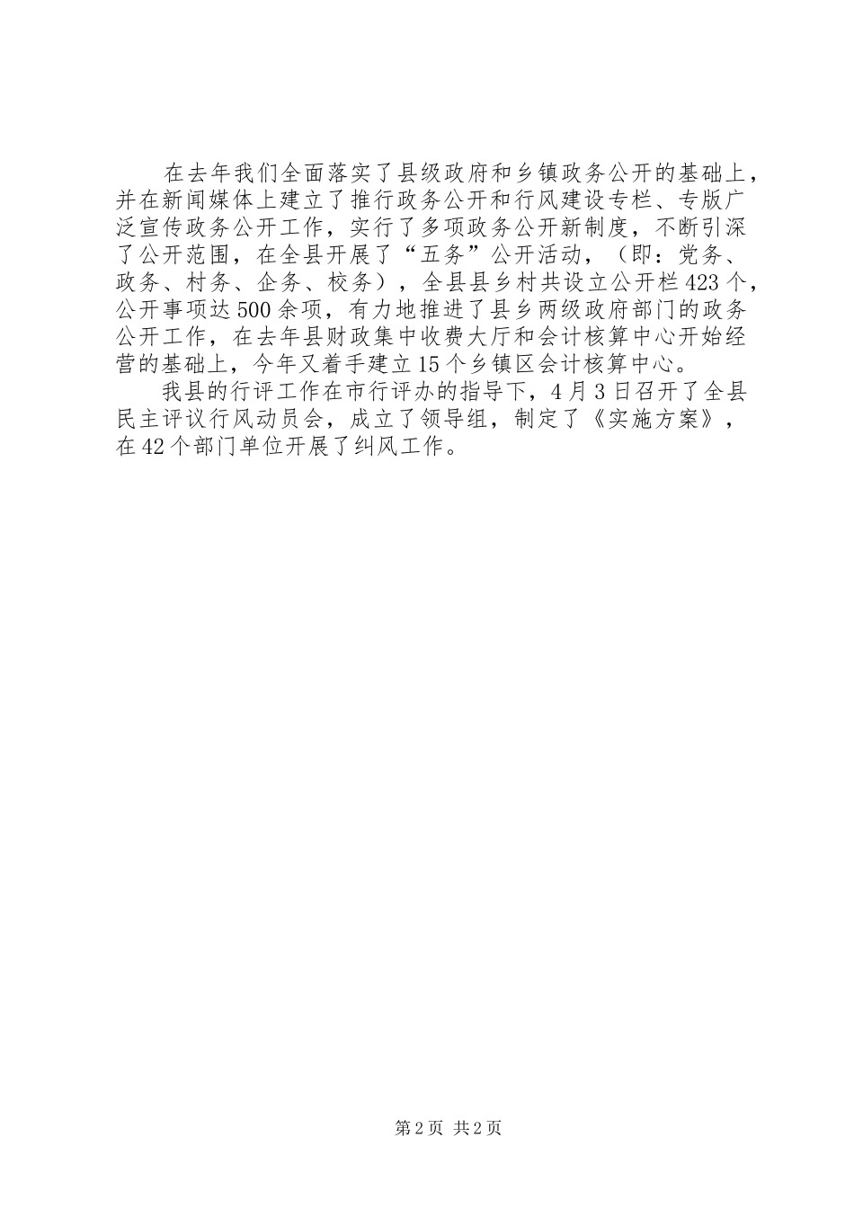 ＸＸ县纠风工作总结_第2页