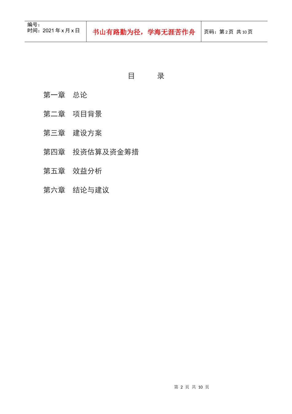 欣源蔬菜基地项目建议书_第2页