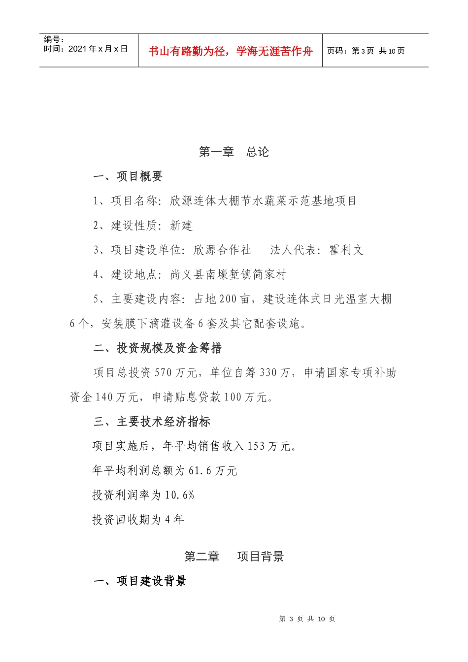 欣源蔬菜基地项目建议书_第3页