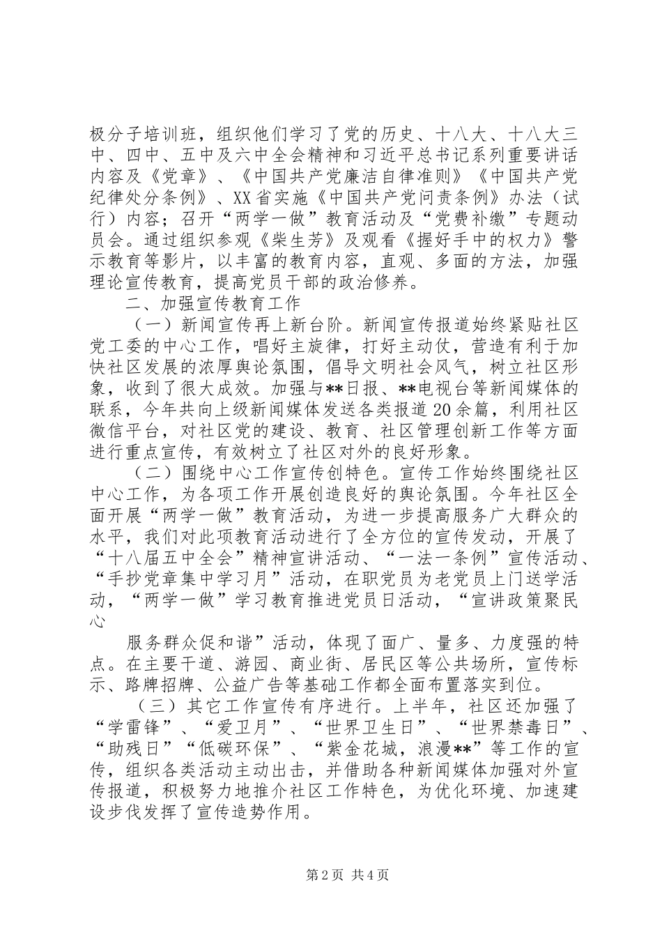 社区XX年宣传思想政治工作总结_第2页