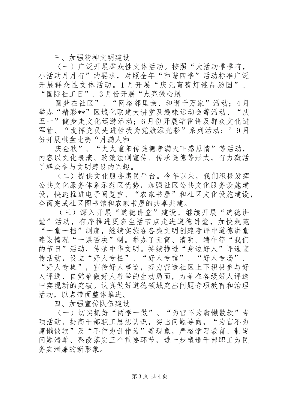 社区XX年宣传思想政治工作总结_第3页