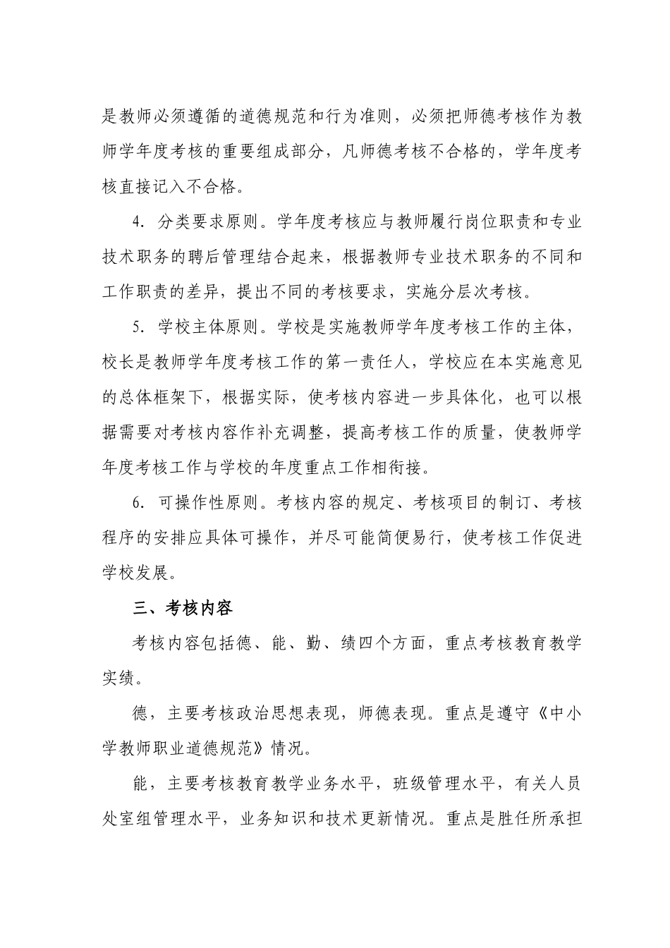 嵊泗县教育系统教职工学年度考核工作指导意见_第2页