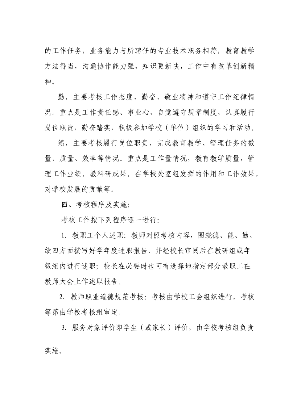 嵊泗县教育系统教职工学年度考核工作指导意见_第3页