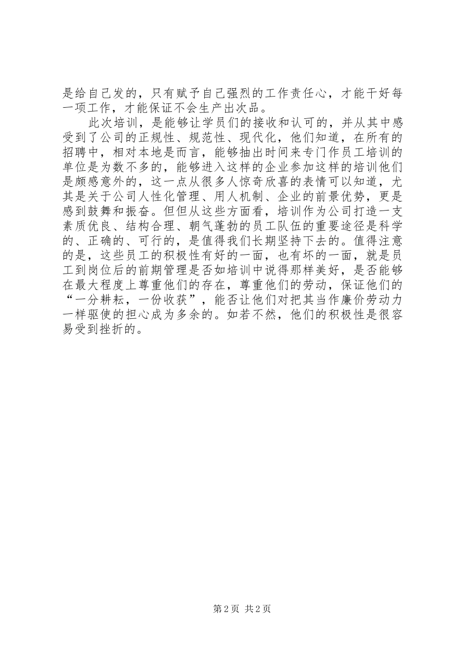 能信新特公司培训工作总结总结_第2页