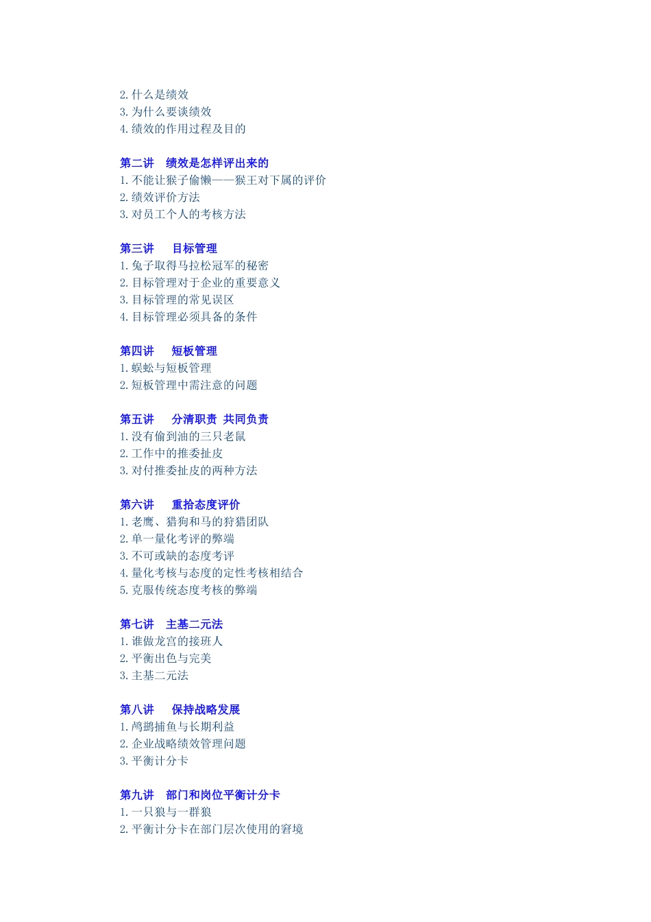 人力资源-B05如何以绩效考核促进企业成长_第2页