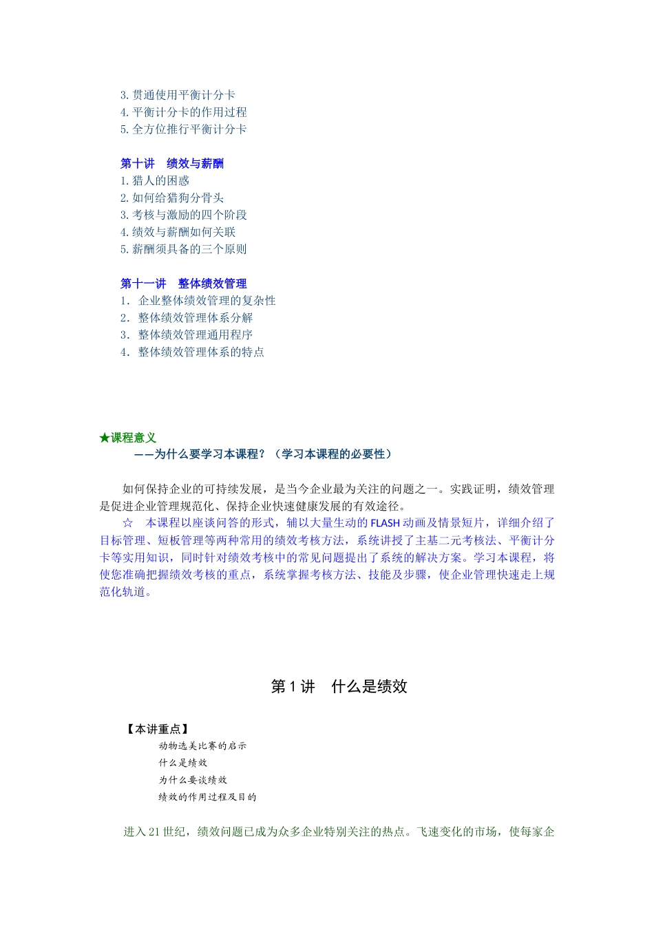 人力资源-B05如何以绩效考核促进企业成长_第3页