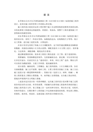 永莘路永安东至后苟桥涵路面工程(K10000-K14000)标段