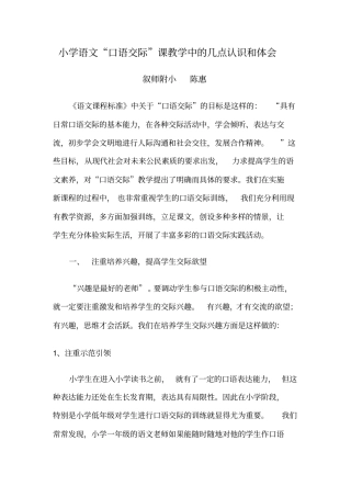 小学语文口语交际课教学中的几点认识和体会