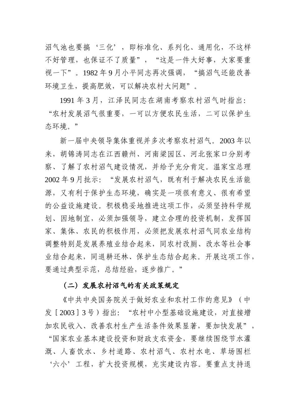 全国农村沼气工程建设规划_第2页